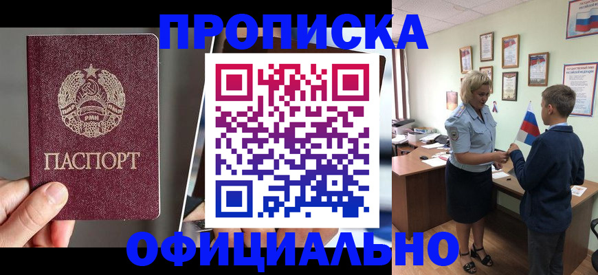 прописка для кредита в Сясьстрое